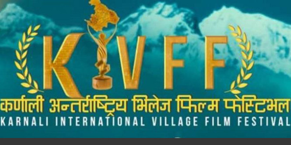 डोल्पामा ‘कर्णाली अन्तर्राष्ट्रिय भिलेज फिल्म फेस्टिभल’ हुने